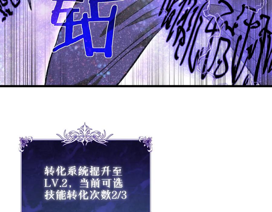 《我靠无敌被动打出成吨伤害！》第6话 单挑？你配吗！ 第46页