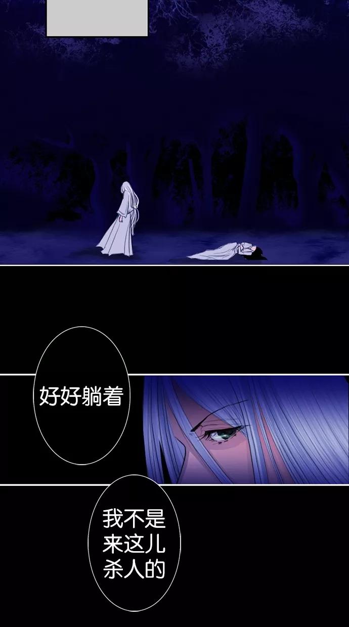 《我的冷血君王》第6话 第30页