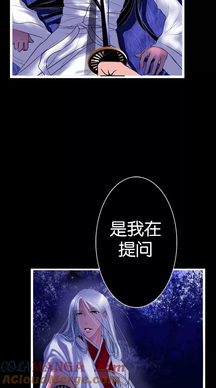 《我的冷血君王》第6话 第16页