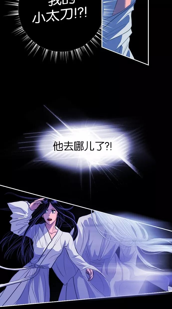 《我的冷血君王》第6话 第8页