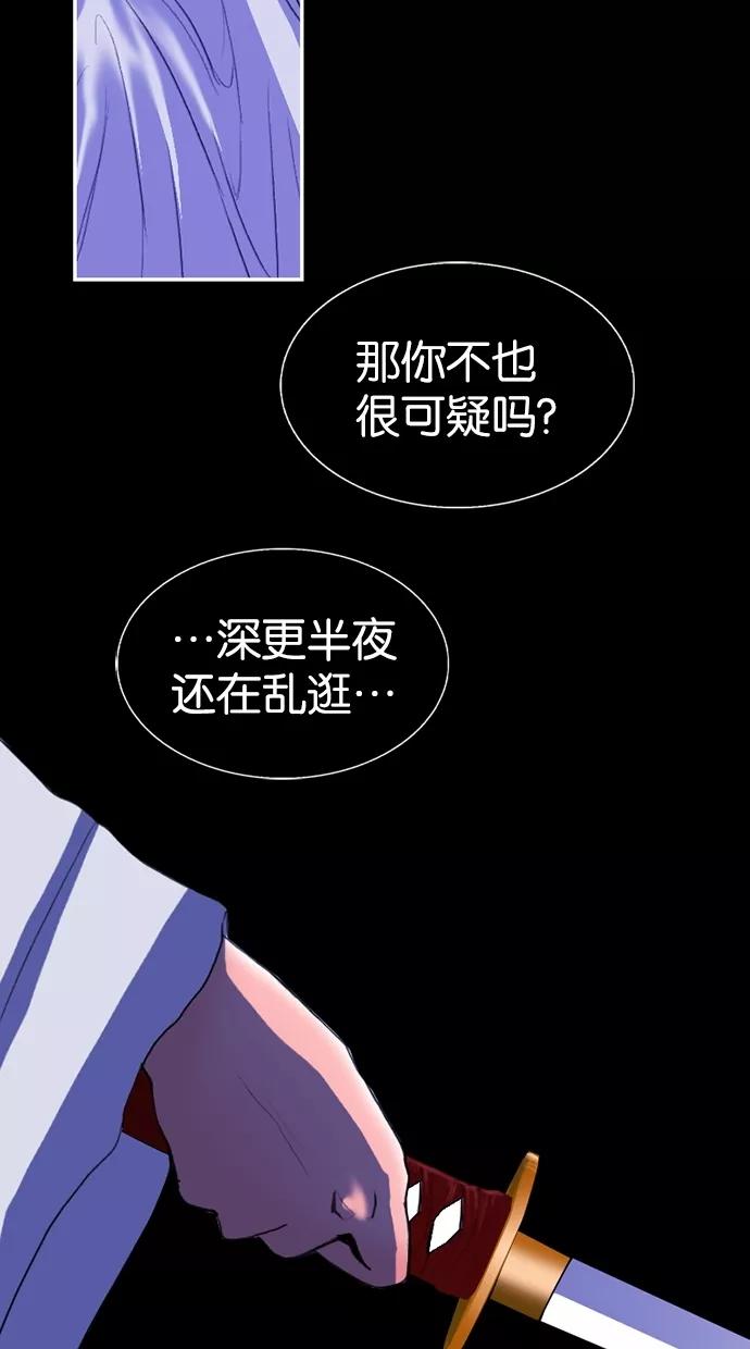 《我的冷血君王》第6话 第14页