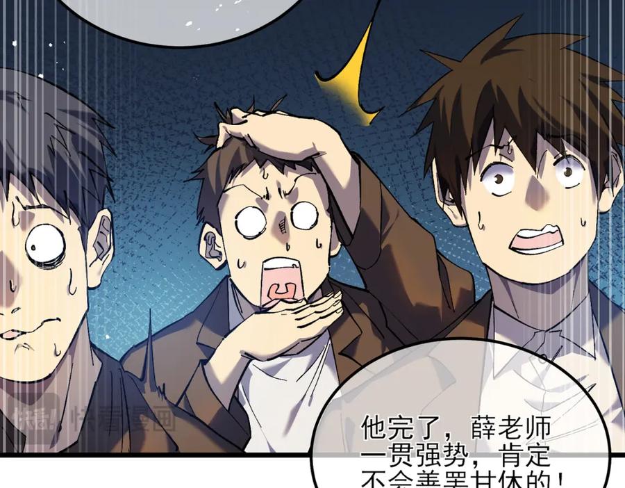 《我靠无敌被动打出成吨伤害！》第6话 单挑？你配吗！ 第148页