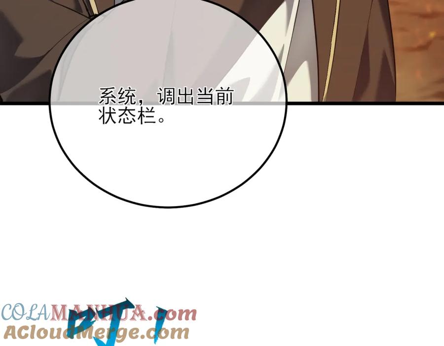 《我靠无敌被动打出成吨伤害！》第6话 单挑？你配吗！ 第73页