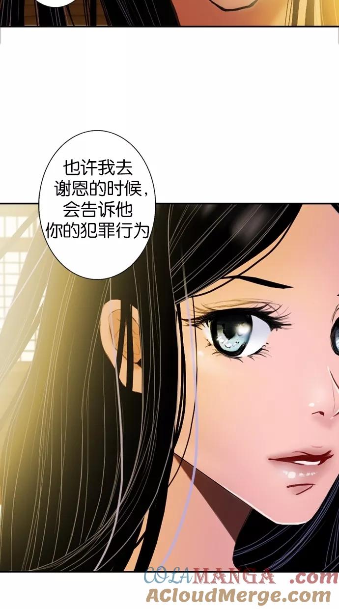 《我的冷血君王》第6话 第46页