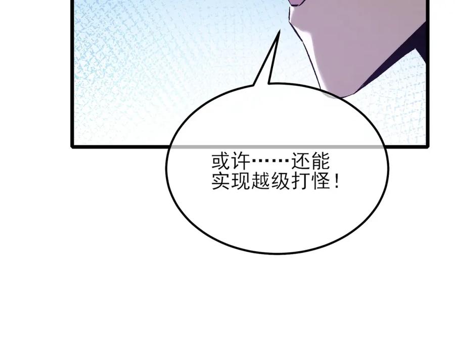 《我靠无敌被动打出成吨伤害！》第6话 单挑？你配吗！ 第56页
