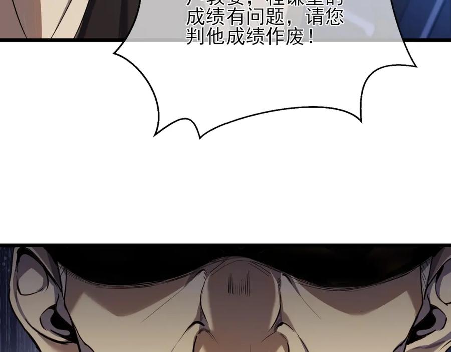 《我靠无敌被动打出成吨伤害！》第6话 单挑？你配吗！ 第96页
