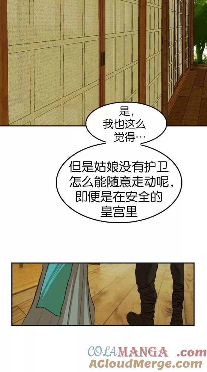 《我的冷血君王》第6话 第52页