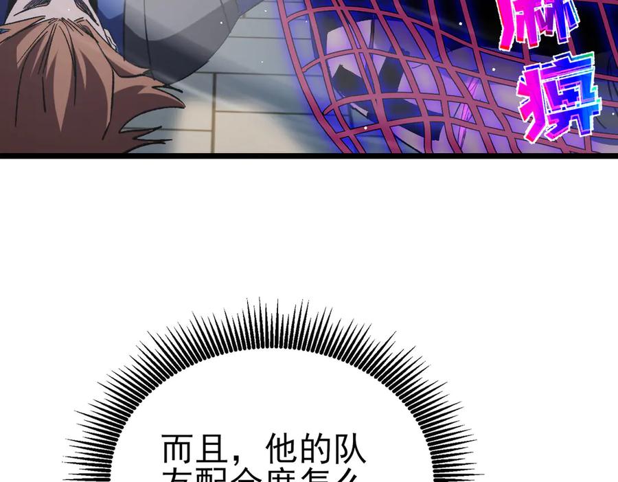 《我靠无敌被动打出成吨伤害！》第70话 永恒巅峰NB 第11页