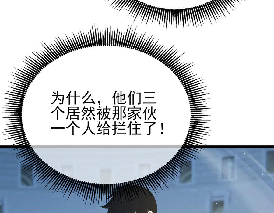 《我靠无敌被动打出成吨伤害！》第70话 永恒巅峰NB 第8页