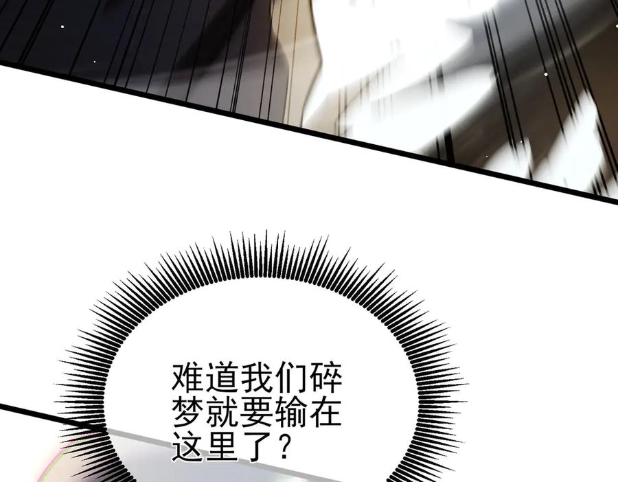 《我靠无敌被动打出成吨伤害！》第70话 永恒巅峰NB 第15页