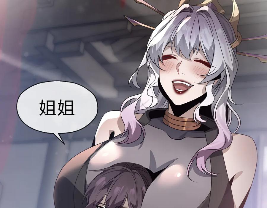 《大爱魔尊，女徒弟都想杀我》第72话 大阴后碾小魔尊 第108页