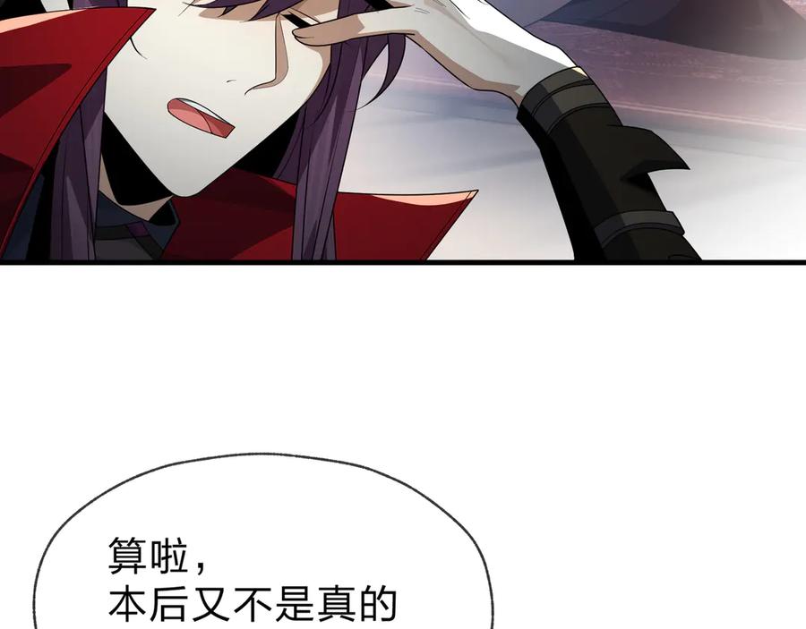 《大爱魔尊，女徒弟都想杀我》第72话 大阴后碾小魔尊 第110页