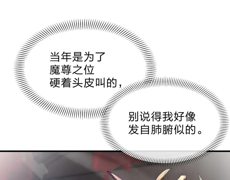 《大爱魔尊，女徒弟都想杀我》第72话 大阴后碾小魔尊 第107页