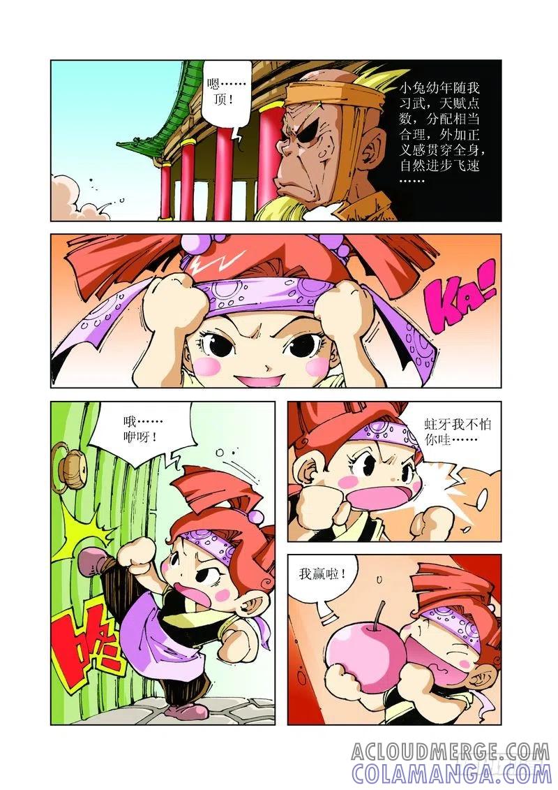 《济公传奇》75 第6页