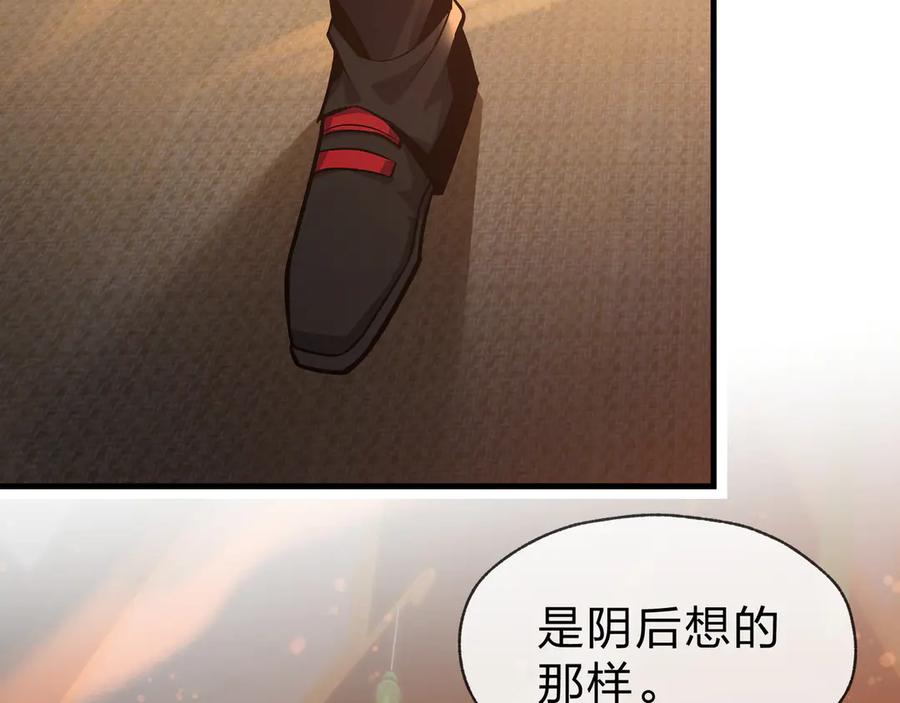 《大爱魔尊，女徒弟都想杀我》第73话 与龙共舞 第87页