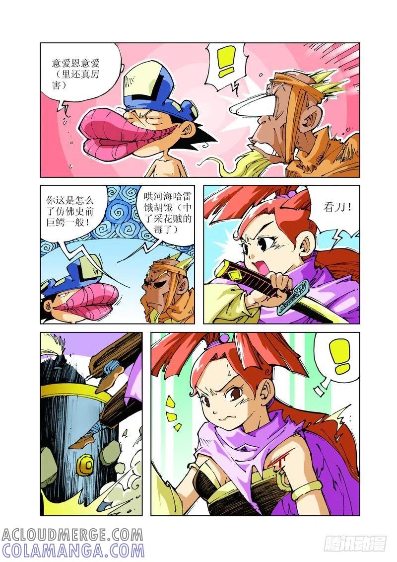 《济公传奇》75 第7页