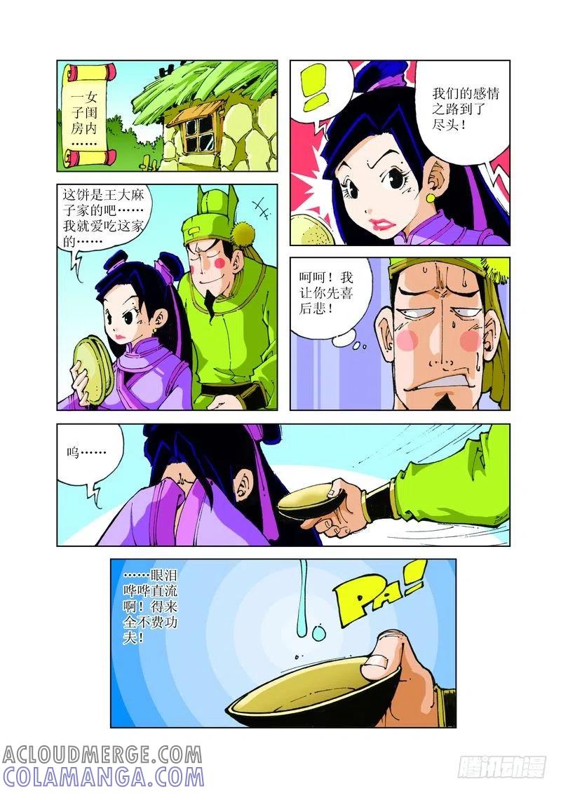 《济公传奇》75 第3页