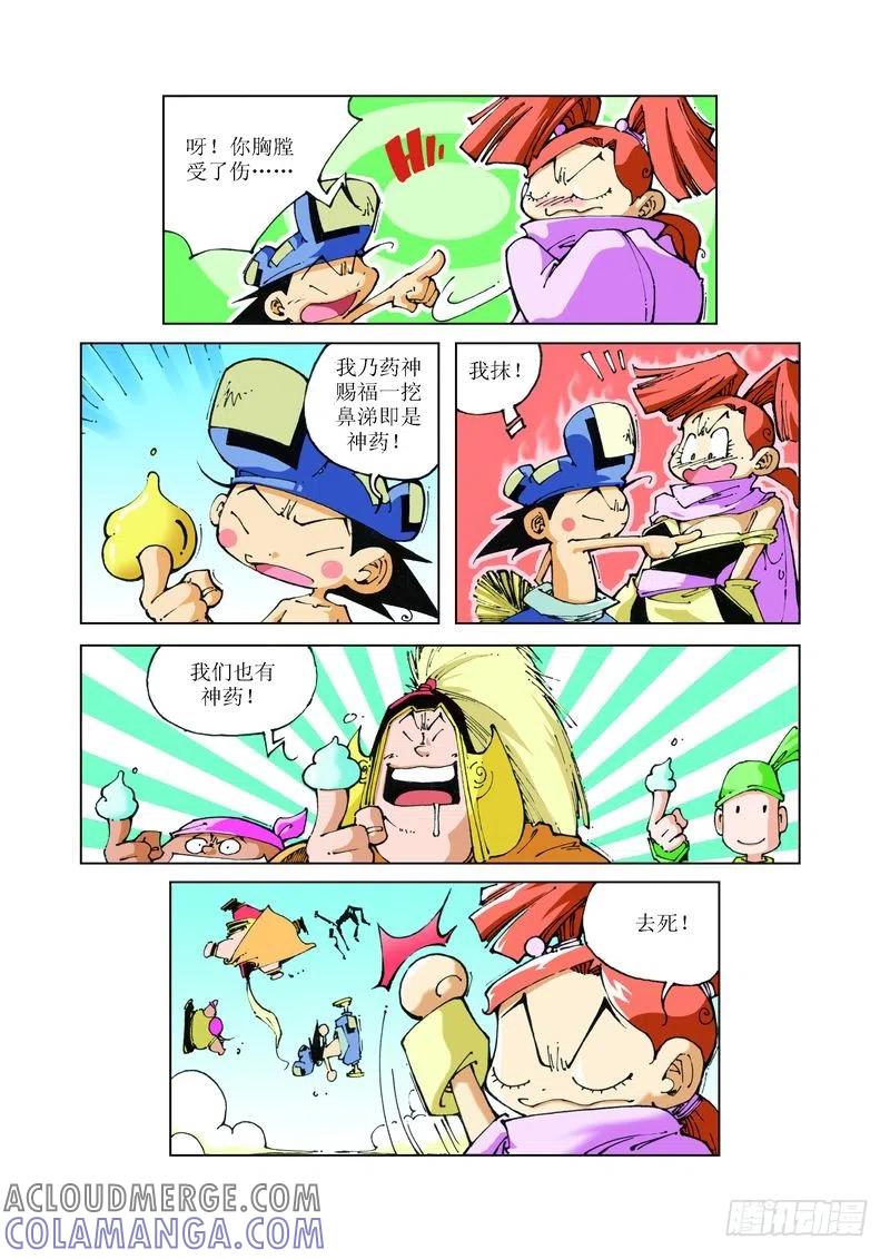 《济公传奇》75 第8页