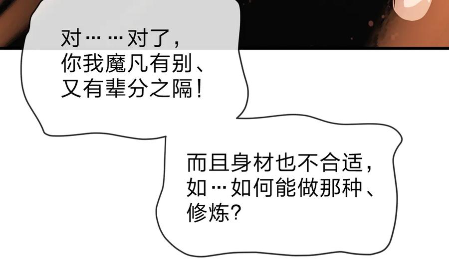 《大爱魔尊，女徒弟都想杀我》第73话 与龙共舞 第98页