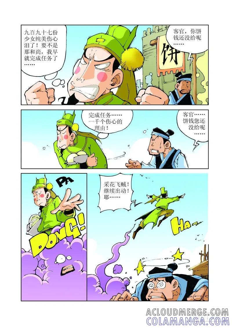 《济公传奇》75 第2页