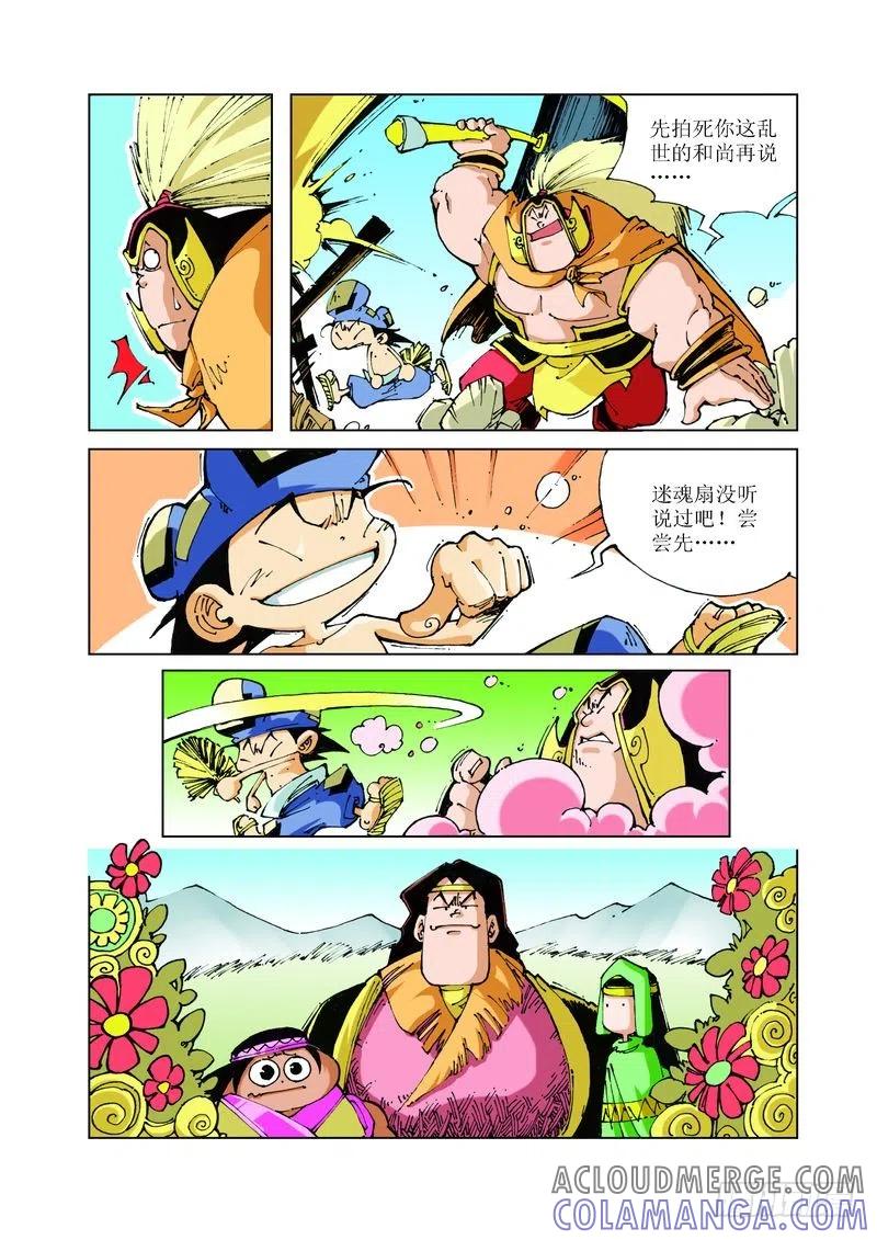 《济公传奇》75 第9页