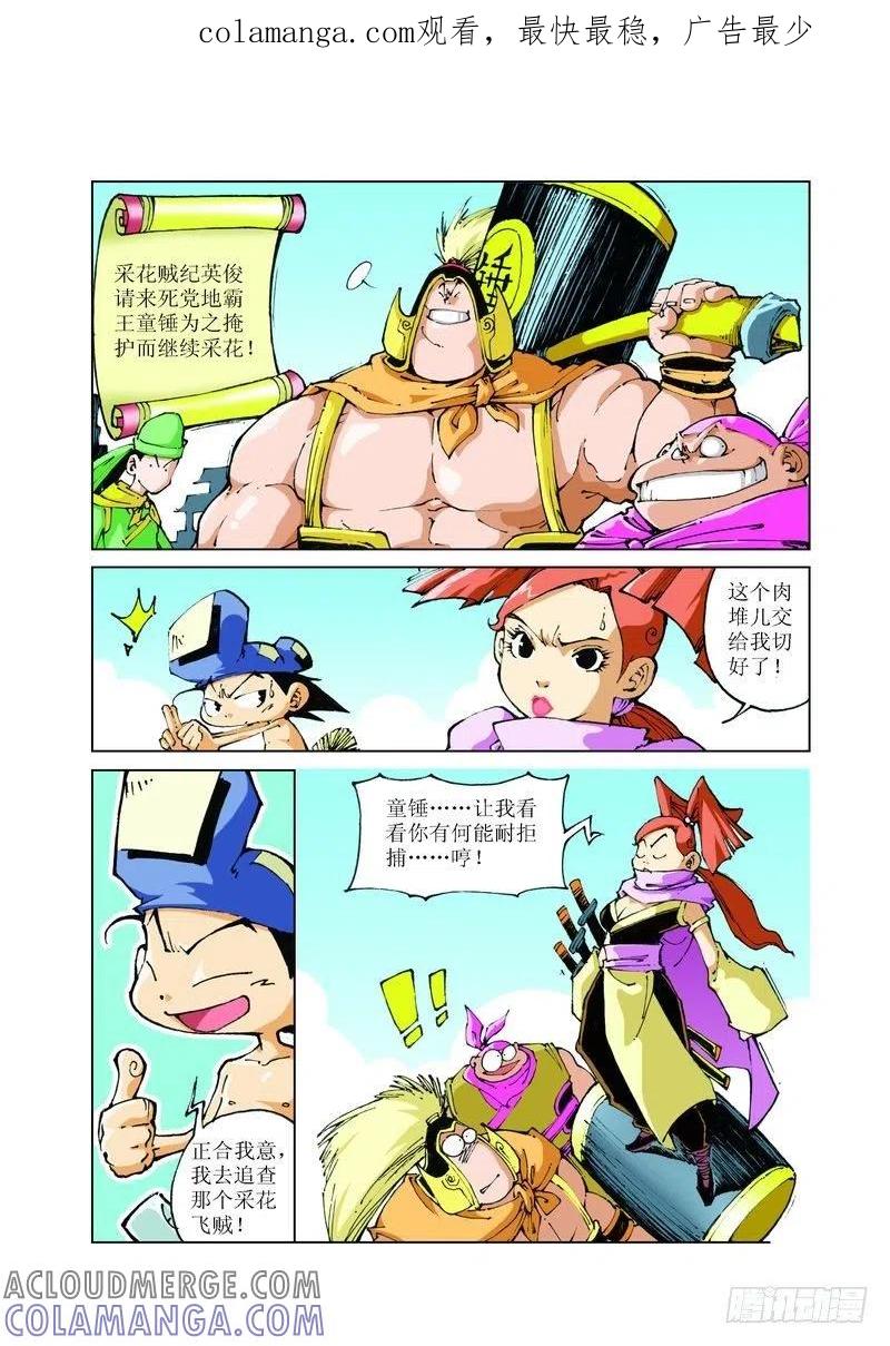 《济公传奇》75 第1页