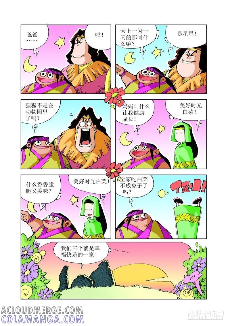 《济公传奇》75 第10页