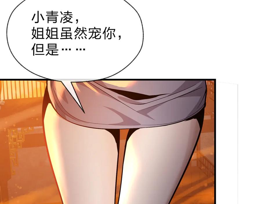 《大爱魔尊，女徒弟都想杀我》第73话 与龙共舞 第92页
