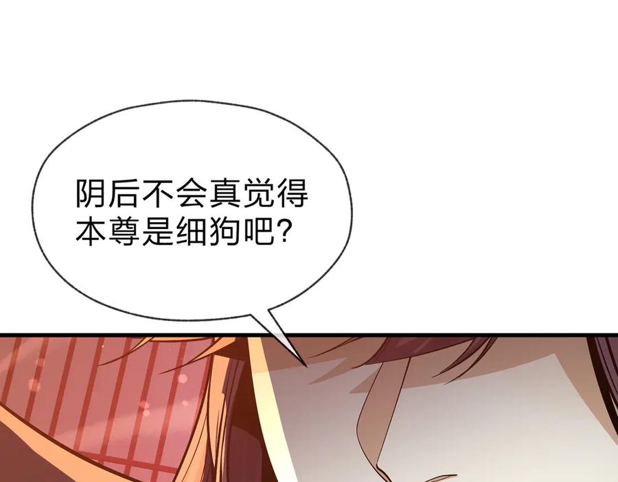 《大爱魔尊，女徒弟都想杀我》第73话 与龙共舞 第99页