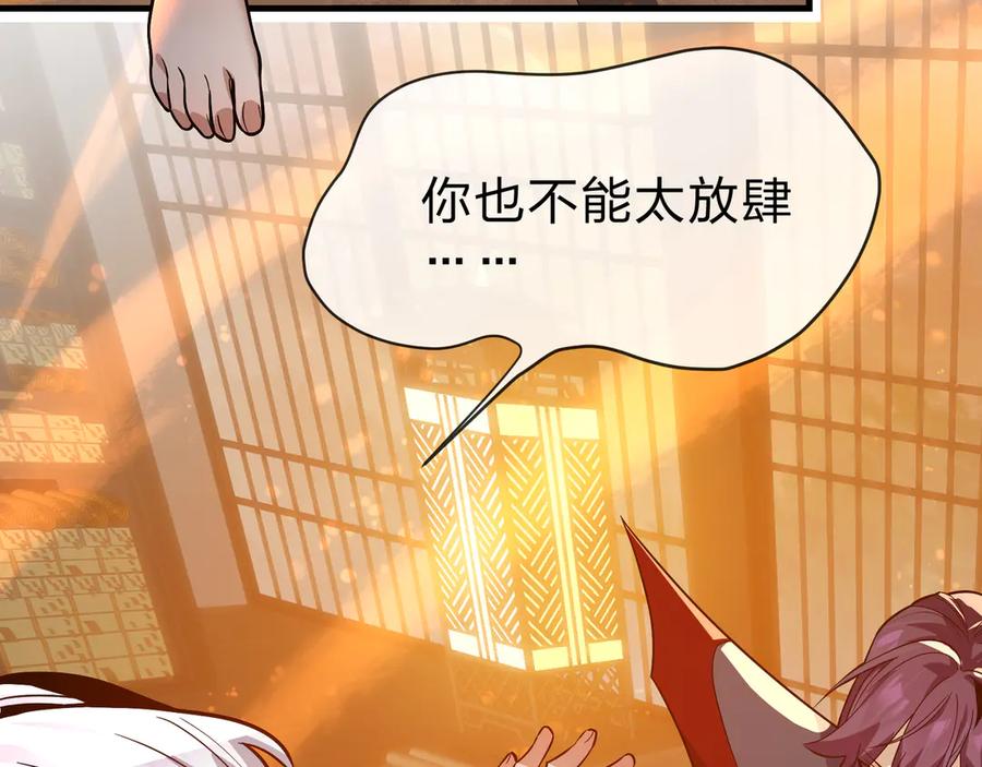 《大爱魔尊，女徒弟都想杀我》第73话 与龙共舞 第94页