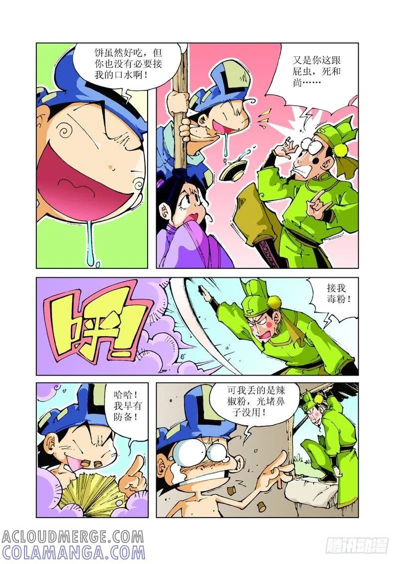 《济公传奇》75 第4页