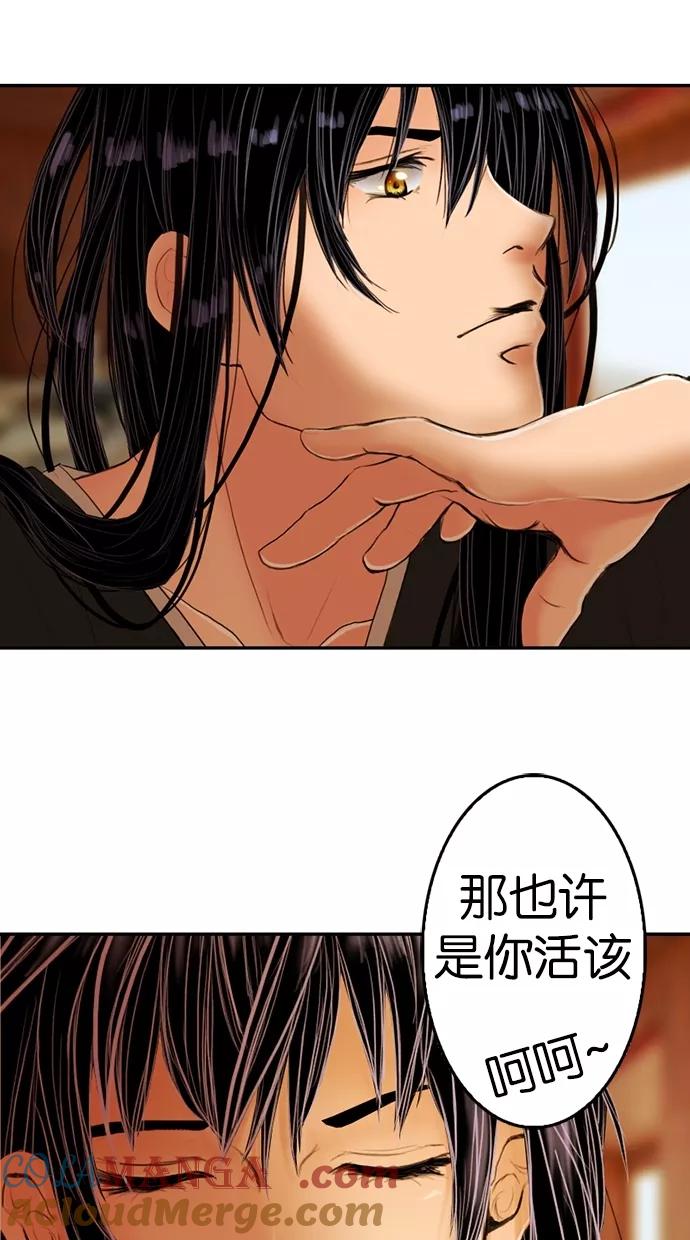 《我的冷血君王》第7话 第34页