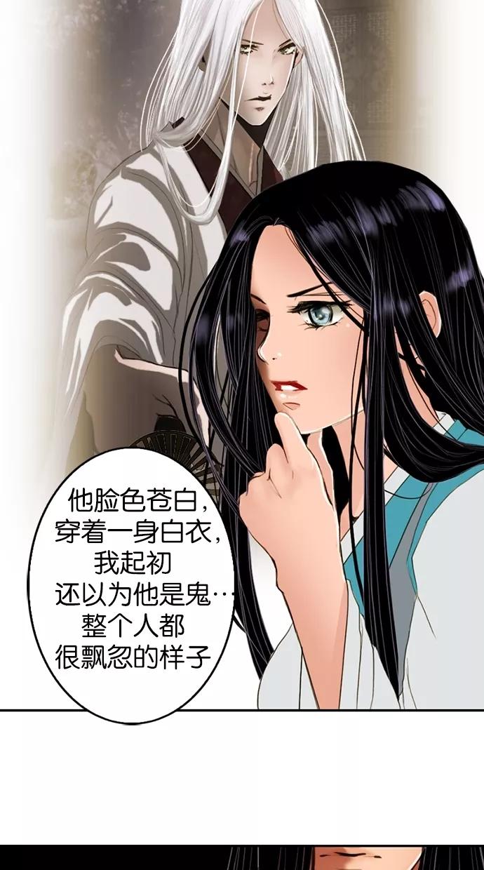 《我的冷血君王》第7话 第30页