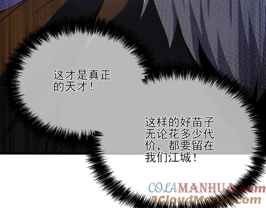 《我靠无敌被动打出成吨伤害！》第7话 擂台比武 第157页