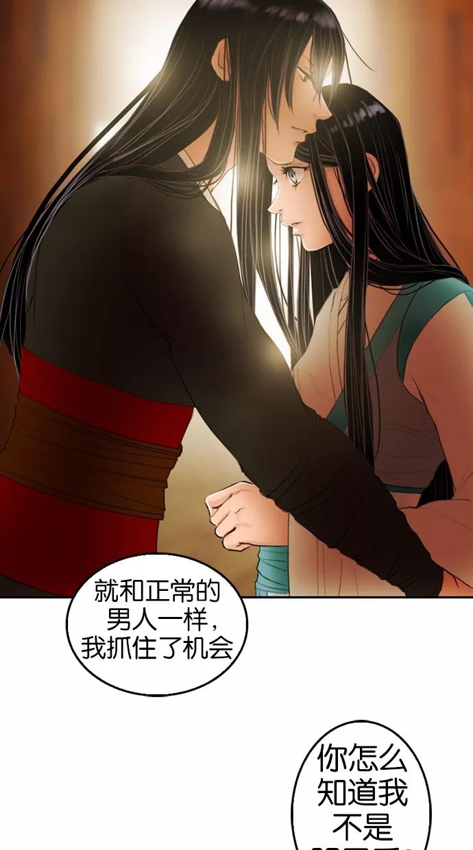 《我的冷血君王》第7话 第18页