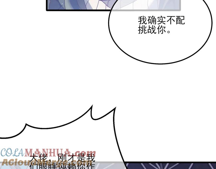 《我靠无敌被动打出成吨伤害！》第7话 擂台比武 第145页