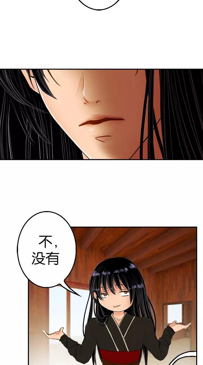 《我的冷血君王》第7话 第32页