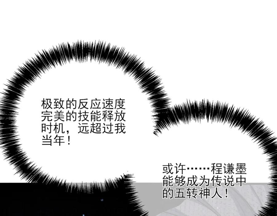 《我靠无敌被动打出成吨伤害！》第7话 擂台比武 第154页