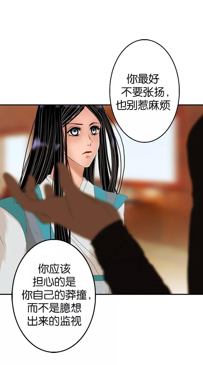 《我的冷血君王》第7话 第54页