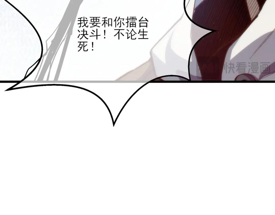 《我靠无敌被动打出成吨伤害！》第7话 擂台比武 第26页