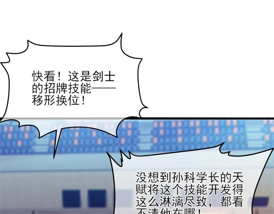 《我靠无敌被动打出成吨伤害！》第7话 擂台比武 第67页
