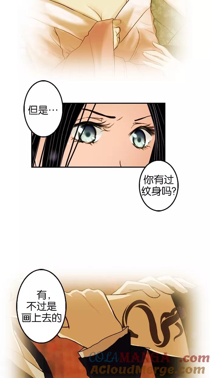 《我的冷血君王》第7话 第10页