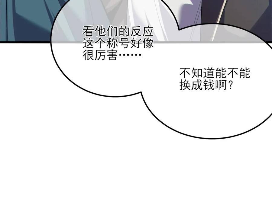 《我靠无敌被动打出成吨伤害！》第7话 擂台比武 第171页