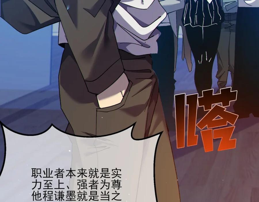 《我靠无敌被动打出成吨伤害！》第7话 擂台比武 第148页