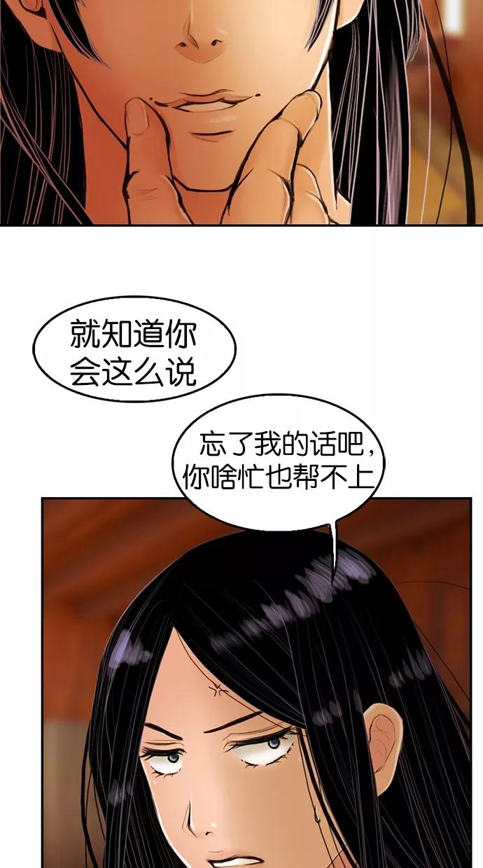 《我的冷血君王》第7话 第35页