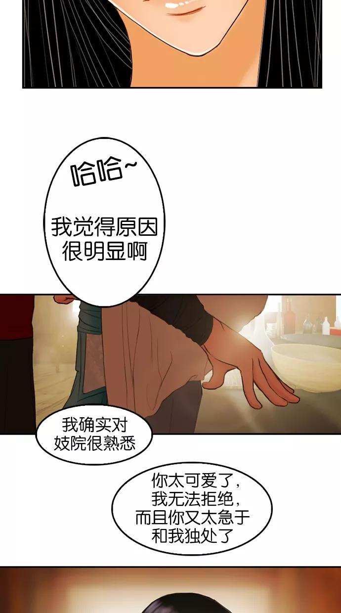 《我的冷血君王》第7话 第17页