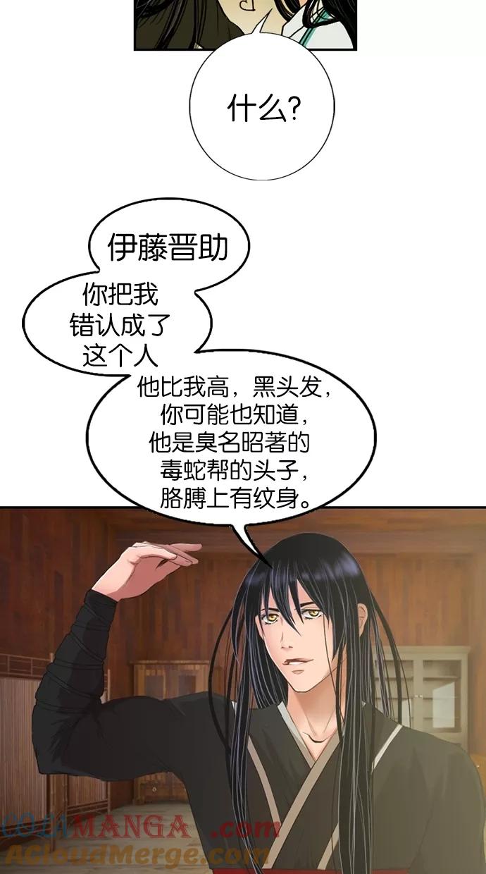 《我的冷血君王》第7话 第4页