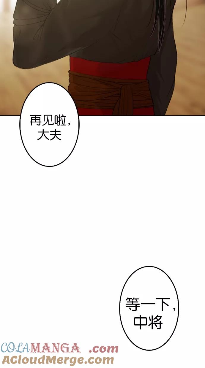 《我的冷血君王》第7话 第37页