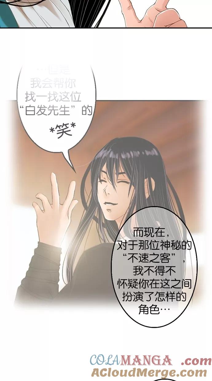 《我的冷血君王》第7话 第46页
