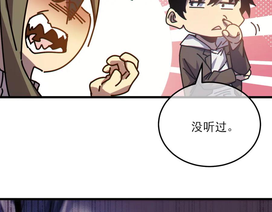 《我靠无敌被动打出成吨伤害！》第7话 擂台比武 第20页